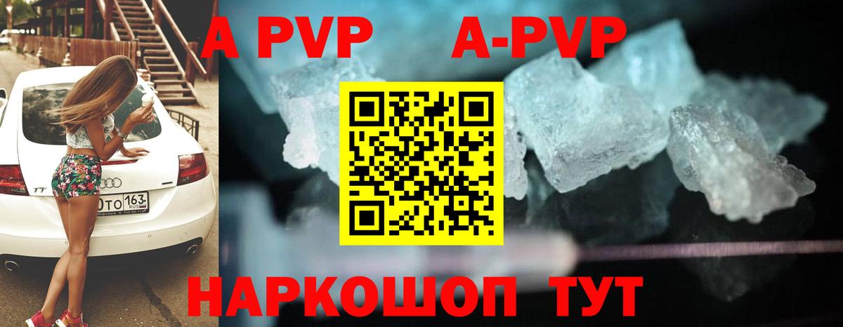 A PVP крисы CK  A-PVP мука  Геленджик  А ПВП крисы CK  Вход с VPN 