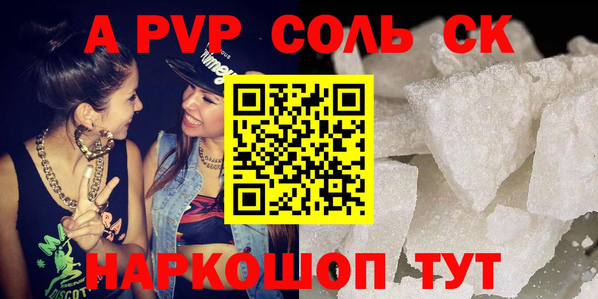 Alfa_PVP крисы CK Геленджик