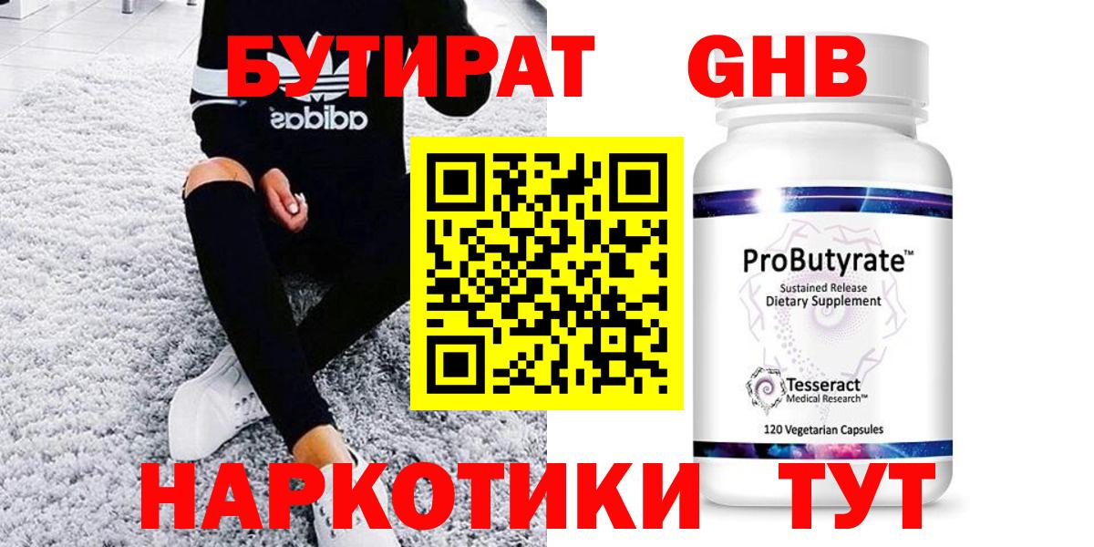 Бутират Butirat  Вход с VPN  Геленджик 