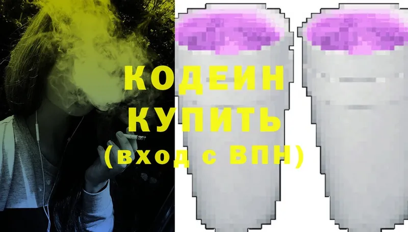 Codein Purple Drank  закладка  Геленджик 