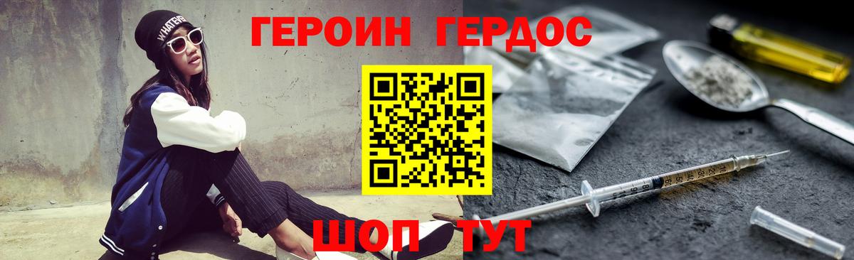 Геленджик  ГЕРОИН VHQ  ГЕРОИН  Вход с VPN 