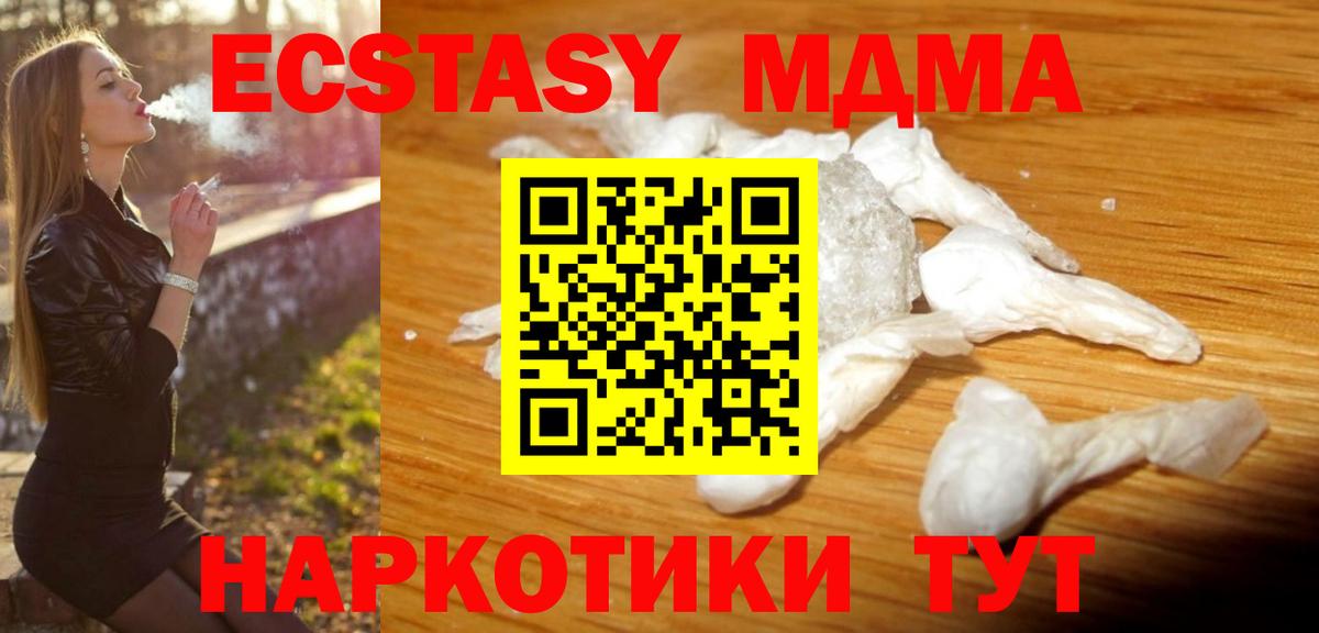 МДМА кристаллы  MDMA  Геленджик  Вход с VPN 