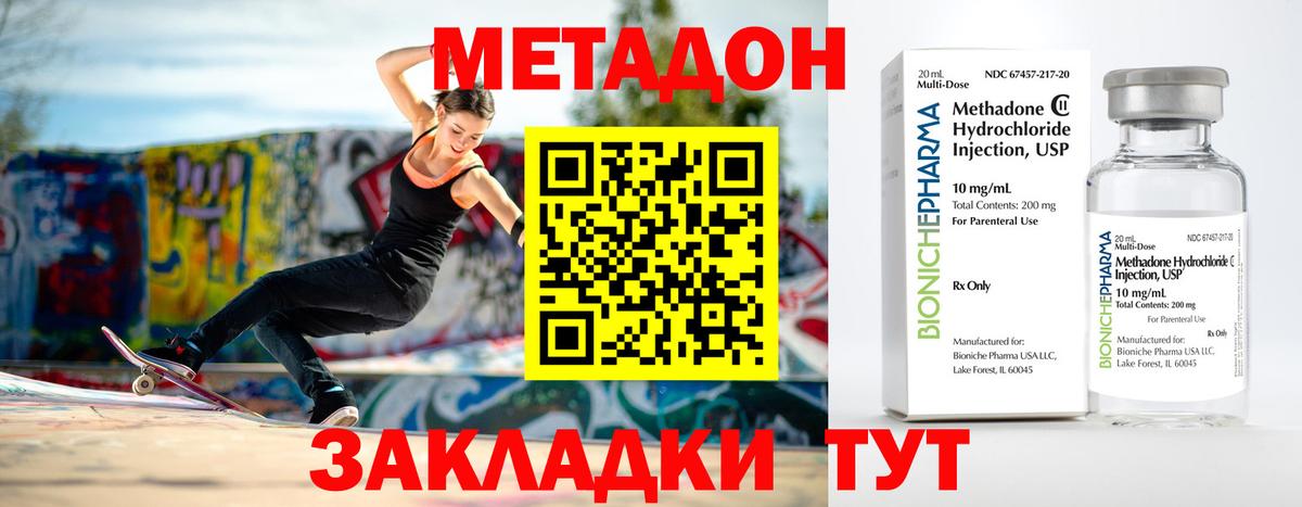 МЕТАДОН мёд Геленджик