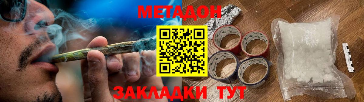 МЕТАДОН VHQ  МЕТАДОН мёд  Геленджик  Вход с VPN 