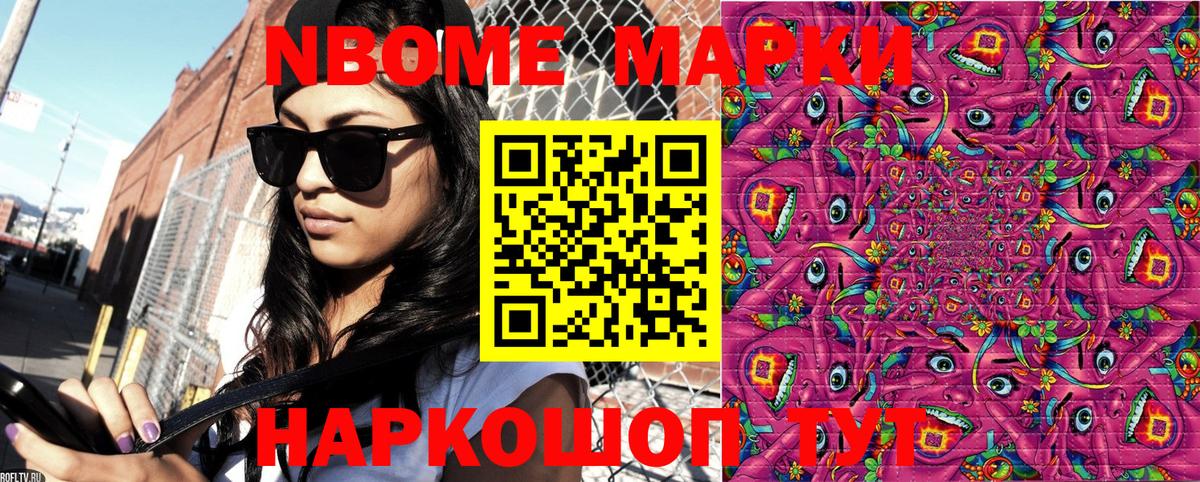 Геленджик  Марки N-bome 1,8мг  Вход с VPN 